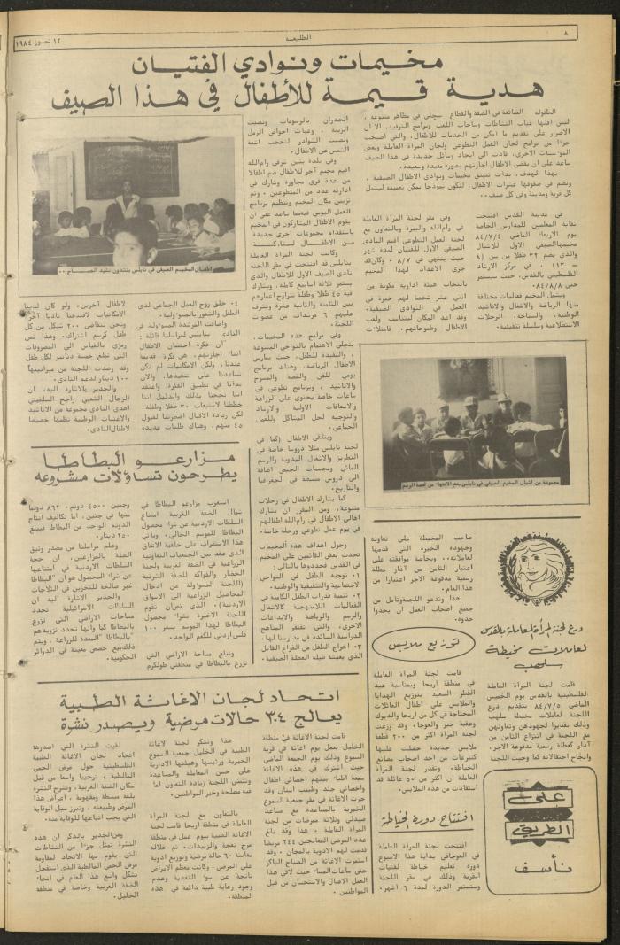 Attali'ah Newspaper, Issue No. 332, 12 July 1984	
