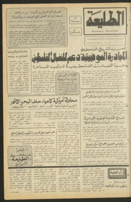 العدد ثلاثمئة وستة وثلاثون من جريدة الطليعة، 9 اب 1984