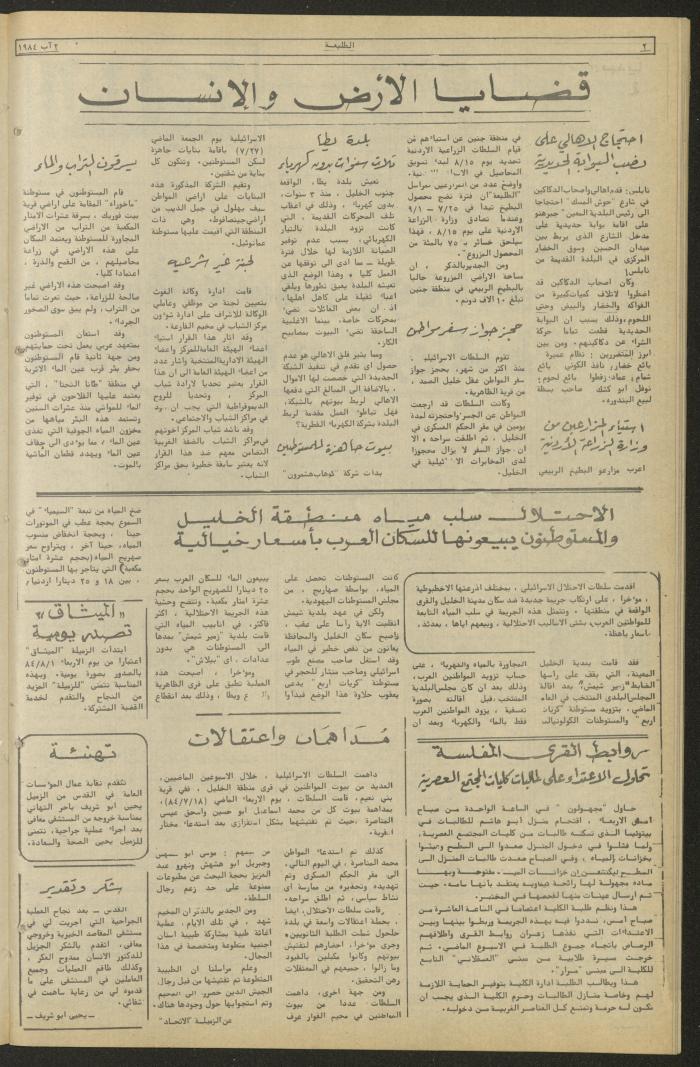 العدد ثلاثمة وخمسة وثلاثون من جريدة الطليعة، 2 آب 1984