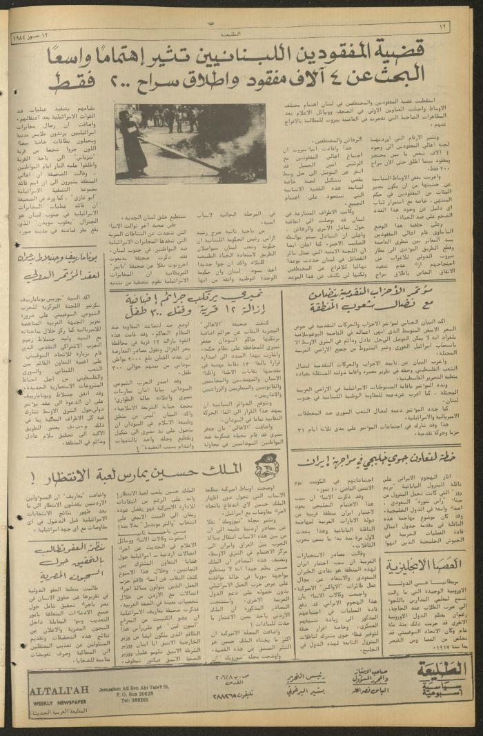Attali'ah Newspaper, Issue No. 332, 12 July 1984	
