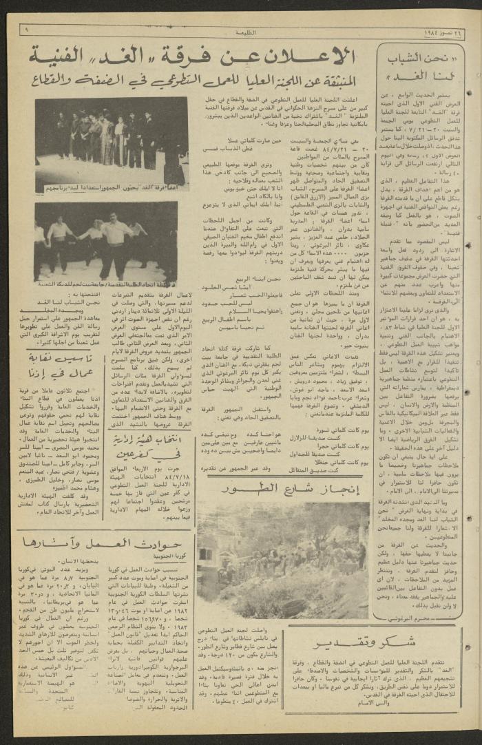 العدد ثلاثمئة وأربعة وثلاثون من جريدة الطليعة، 26 تموز 1984