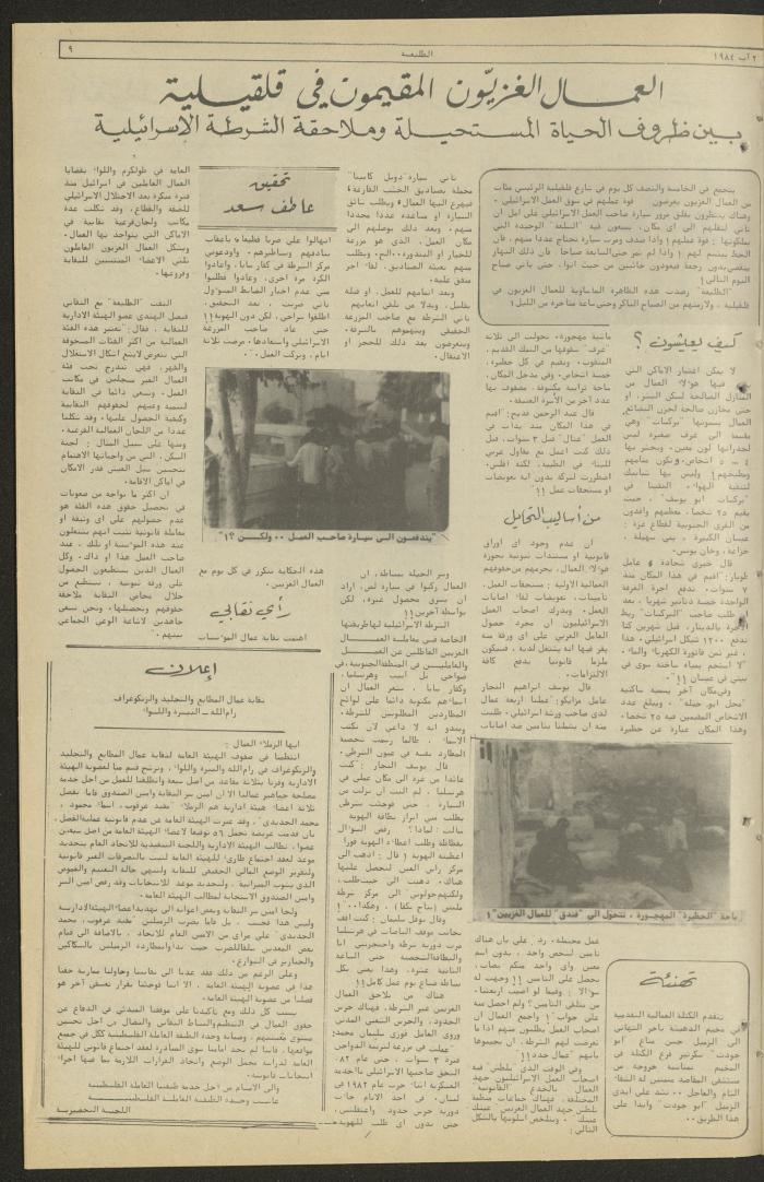العدد ثلاثمة وخمسة وثلاثون من جريدة الطليعة، 2 آب 1984
