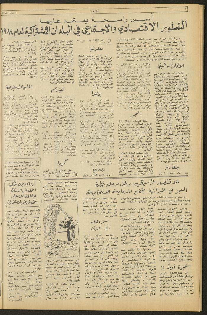 العدد ثلاثمئة وواحد وثلاثون من جريدة الطليعة، 5 تموز 1984