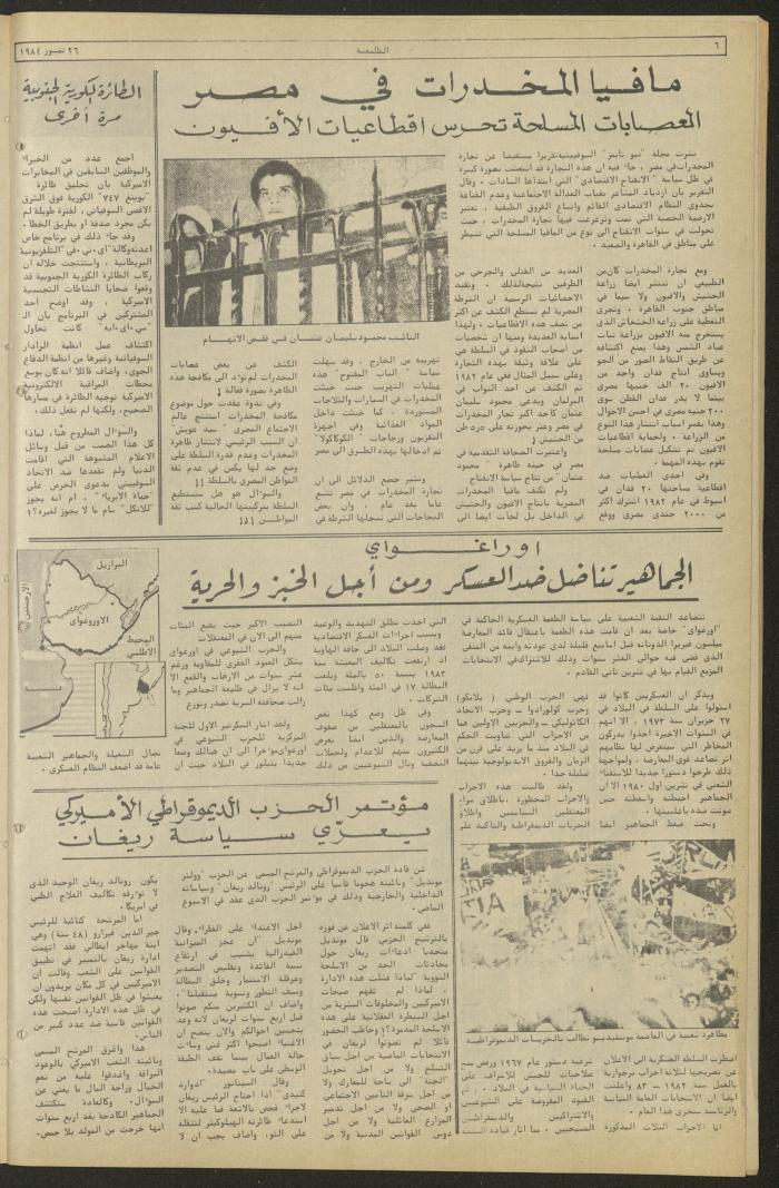 العدد ثلاثمئة وأربعة وثلاثون من جريدة الطليعة، 26 تموز 1984