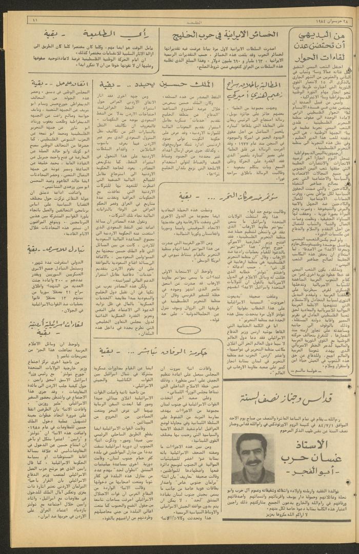 Attali'ah Newspaper, Issue No. 330, 28 June 1984