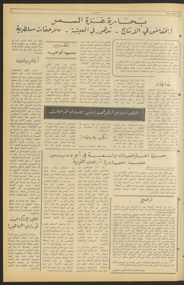 العدد ثلاثمئة وثلاثة وثلاثون من جريدة الطليعة، 19 تموز 1984