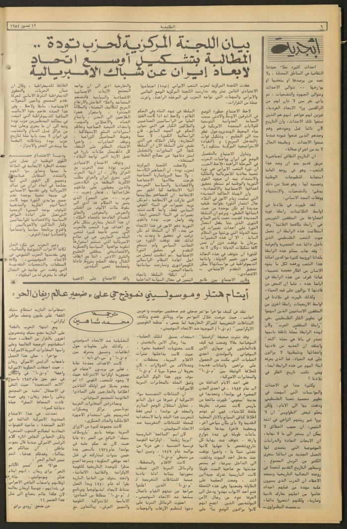 Attali'ah Newspaper, Issue No. 332, 12 July 1984	
