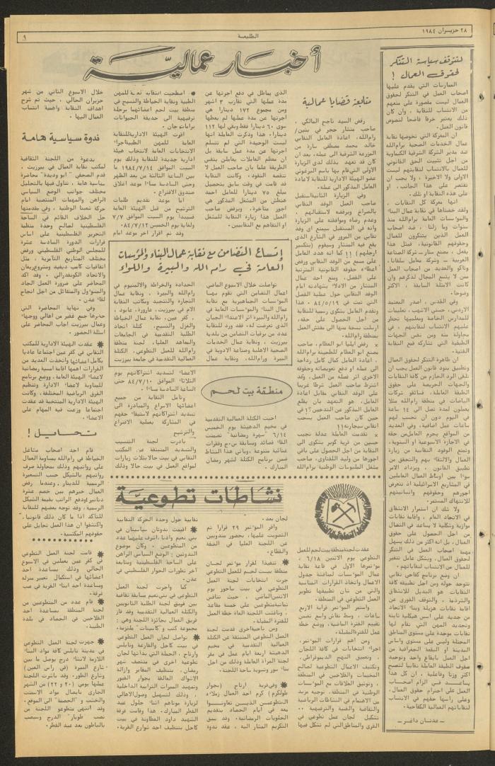 Attali'ah Newspaper, Issue No. 330, 28 June 1984