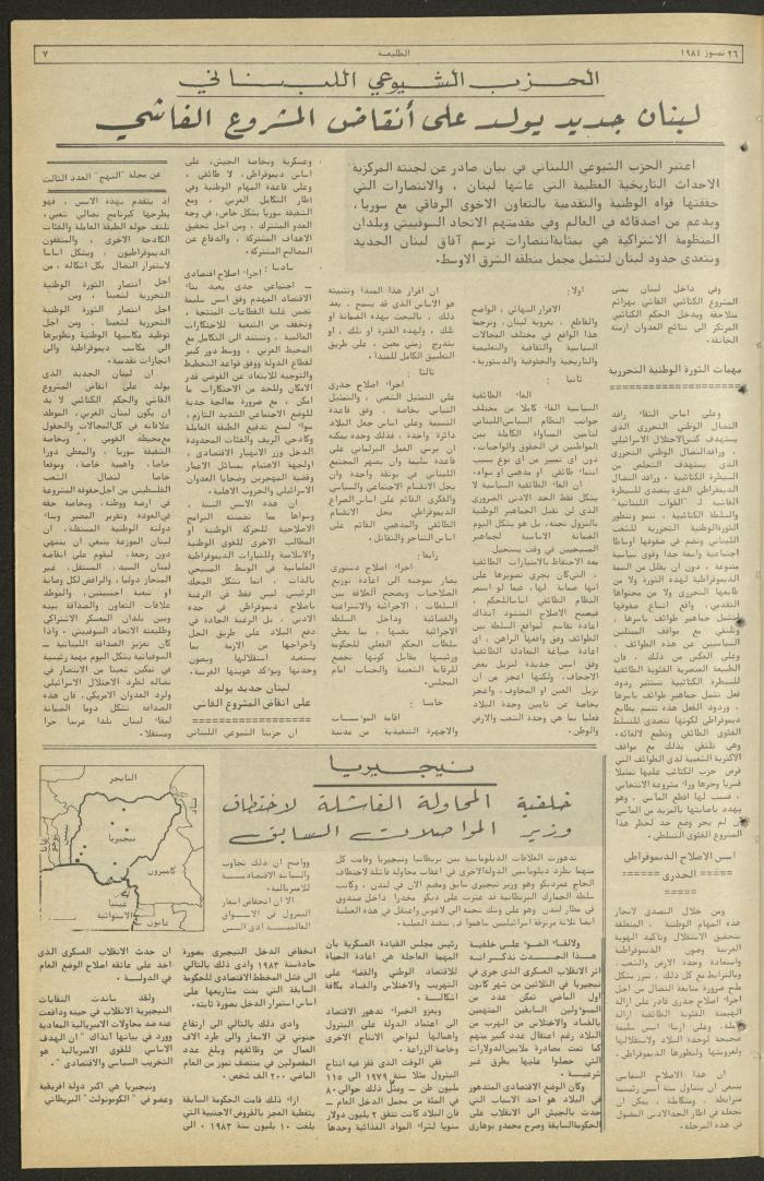 العدد ثلاثمئة وأربعة وثلاثون من جريدة الطليعة، 26 تموز 1984