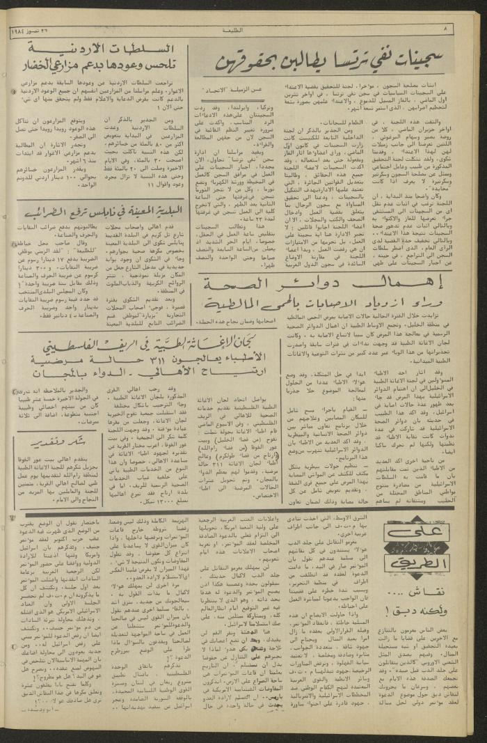 العدد ثلاثمئة وأربعة وثلاثون من جريدة الطليعة، 26 تموز 1984