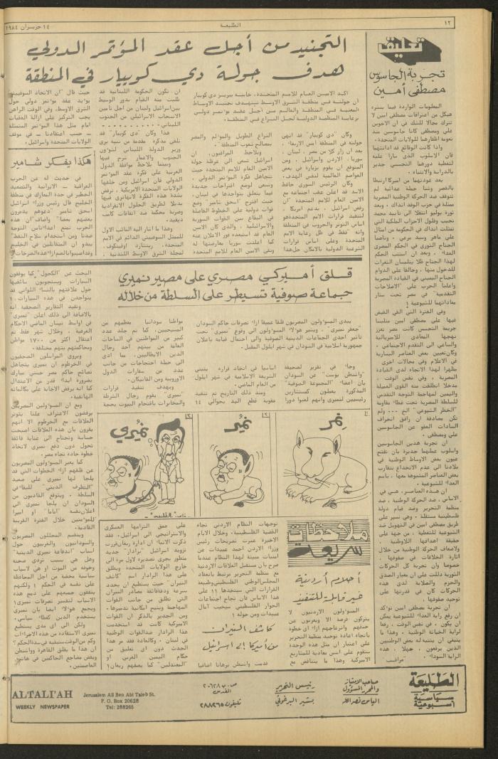 Attali'ah Newspaper, Issue No. 329, 21 June 1984