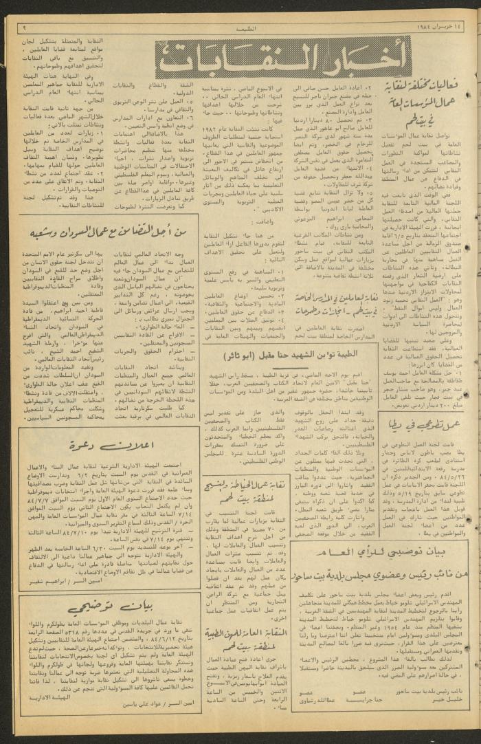 Attali'ah Newspaper, Issue No. 328, 14 June 1984	
