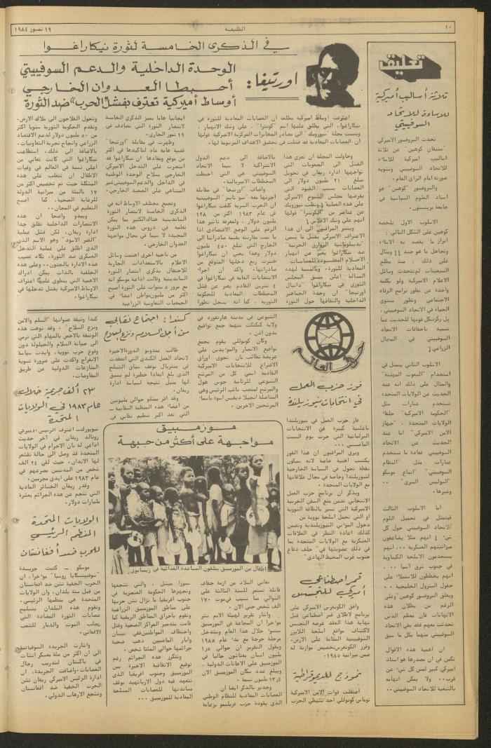 العدد ثلاثمئة وثلاثة وثلاثون من جريدة الطليعة، 19 تموز 1984
