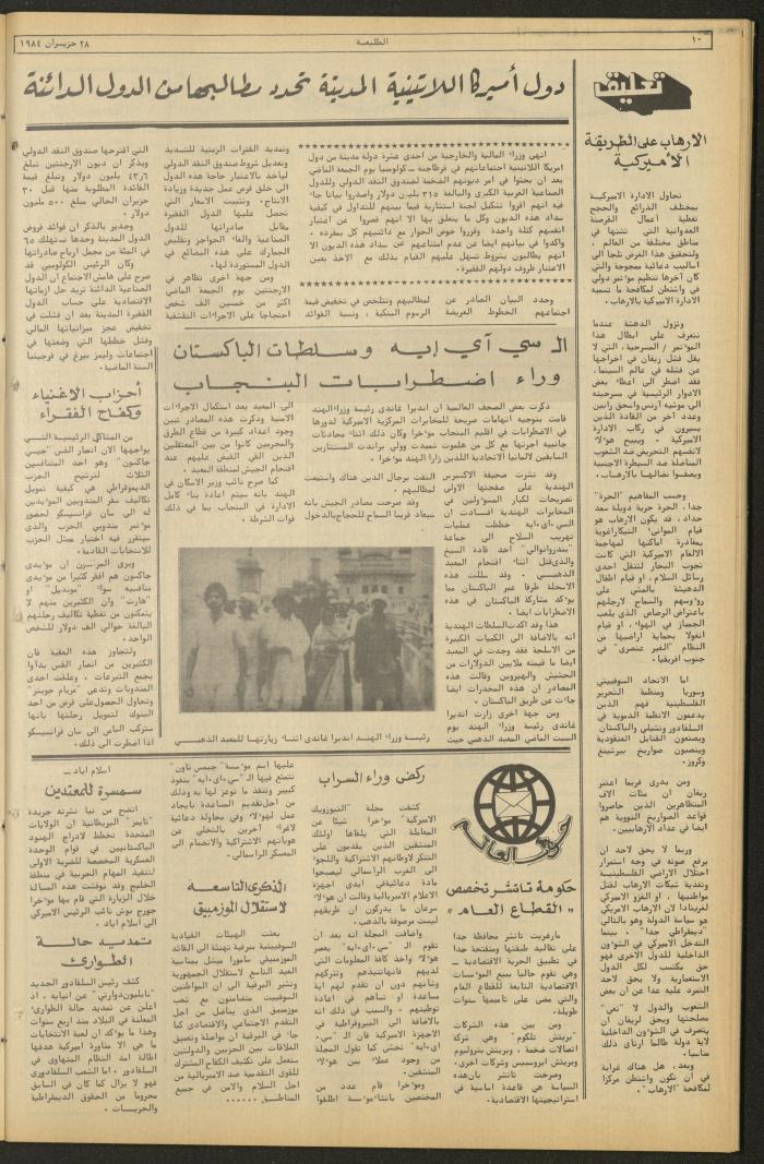 Attali'ah Newspaper, Issue No. 330, 28 June 1984