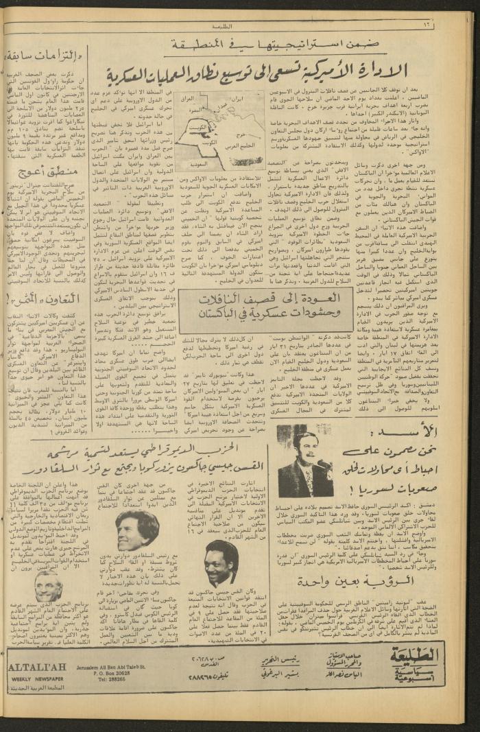 Attali'ah Newspaper, Issue No. 330, 28 June 1984