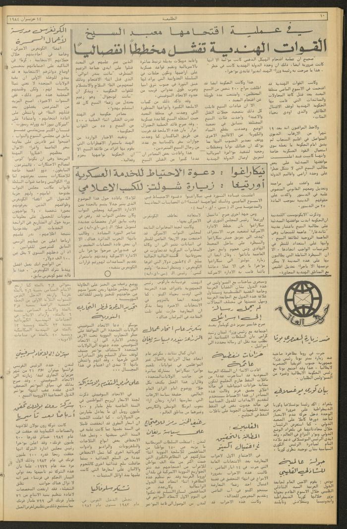 Attali'ah Newspaper, Issue No. 328, 14 June 1984	