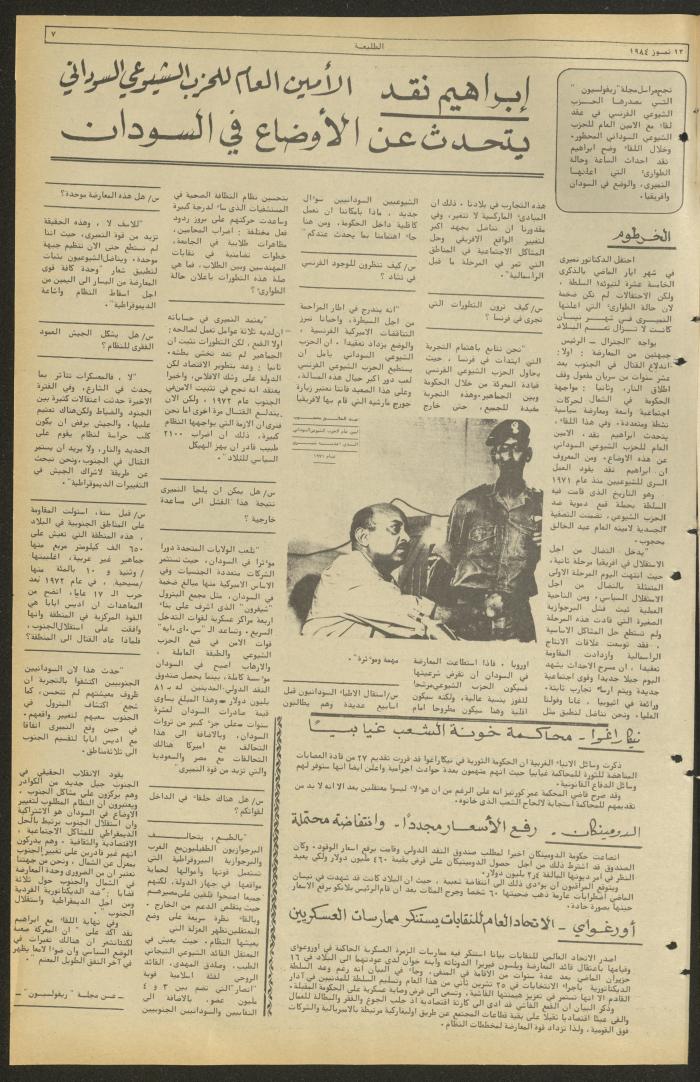 Attali'ah Newspaper, Issue No. 332, 12 July 1984	
