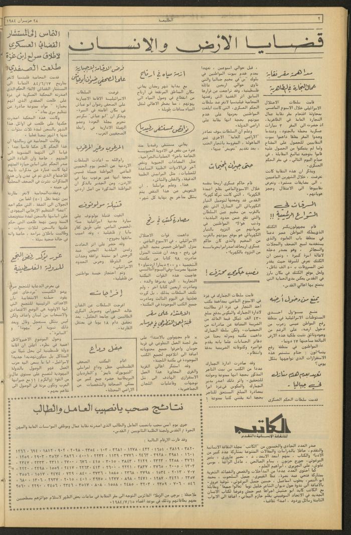 Attali'ah Newspaper, Issue No. 330, 28 June 1984