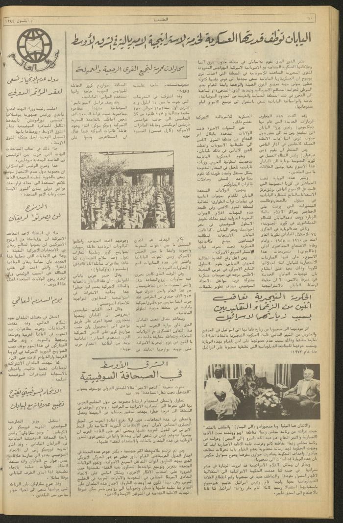 Attali'ah Newspaper, Issue No 340, September 6 1984