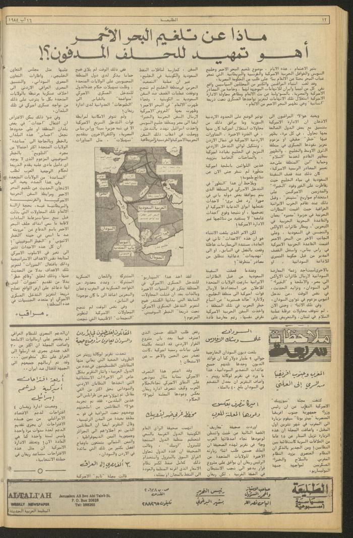 Attali'ah Newspaper, Issue No. 337, 16 August 1984