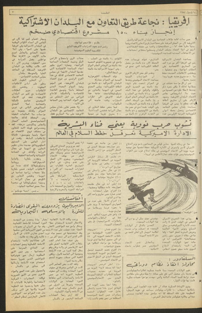 العدد ثلاثمئة واثنان وأربعون من جريدة الطليعة، 20 أيلول 1984