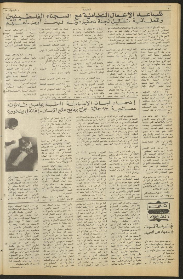 العدد ثلاثمئة واثنان وأربعون من جريدة الطليعة، 20 أيلول 1984