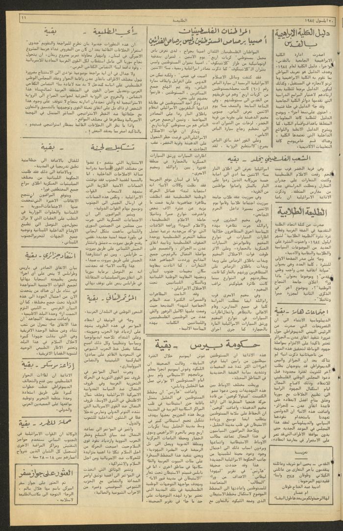 العدد ثلاثمئة واثنان وأربعون من جريدة الطليعة، 20 أيلول 1984