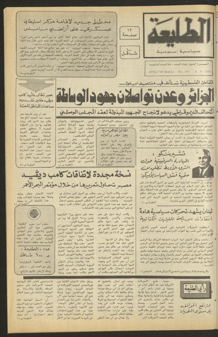 Attali'ah Newspaper, Issue No 340, September 6 1984