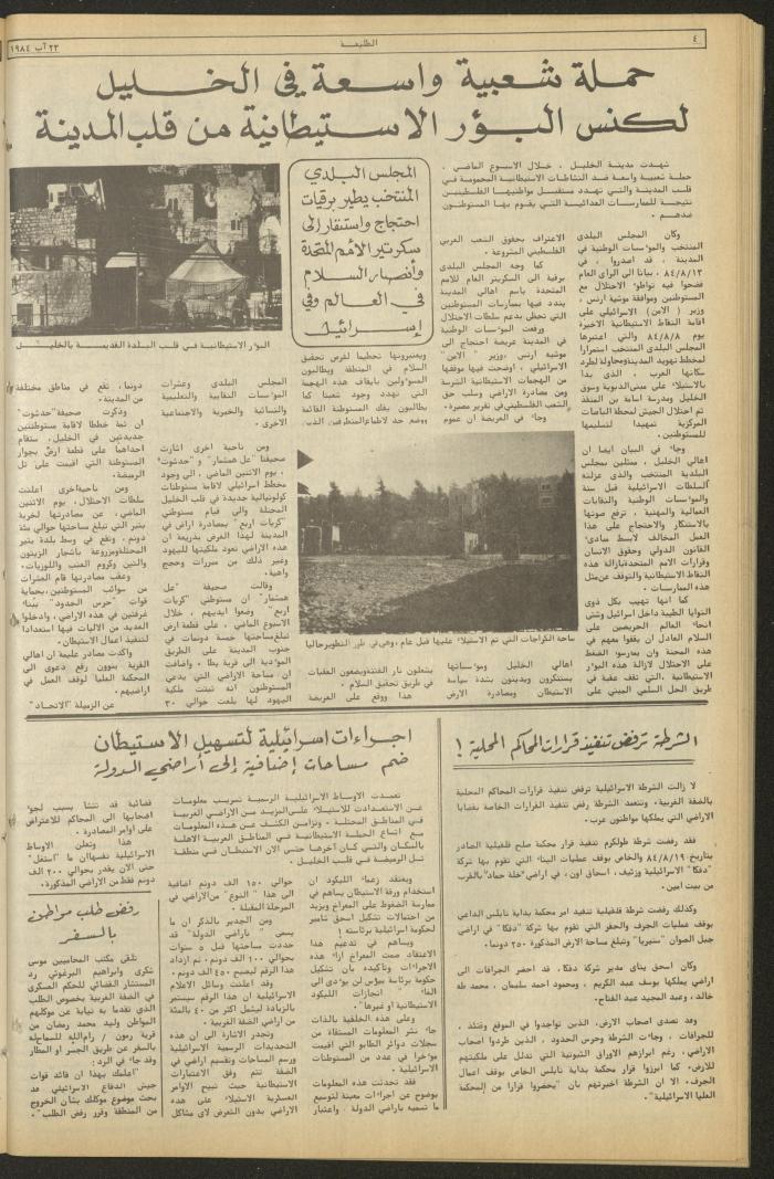 Attali'ah Newspaper, Issue No 338, August 23 1984