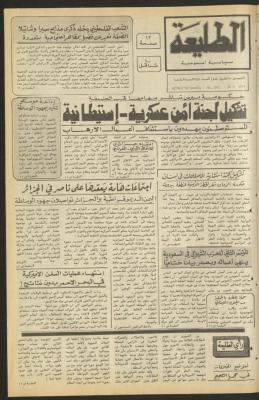 العدد ثلاثمئة واثنان وأربعون من جريدة الطليعة، 20 أيلول 1984