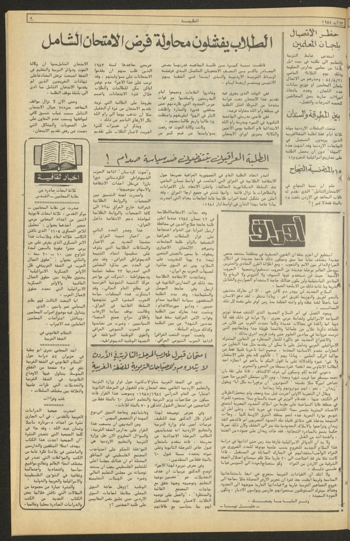 Attali'ah Newspaper, Issue No 338, August 23 1984