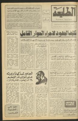 العدد ثلاثمئة وتسعة وثلاثون من جريدة الطليعة، 30 آب 1984
