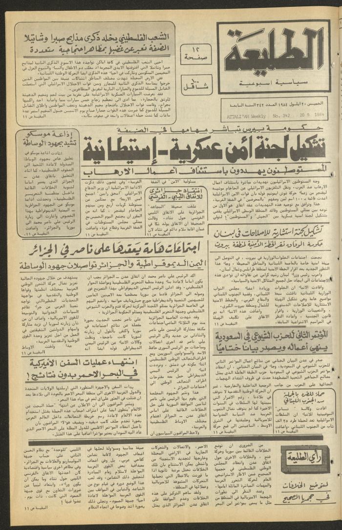 العدد ثلاثمئة واثنان وأربعون من جريدة الطليعة، 20 أيلول 1984