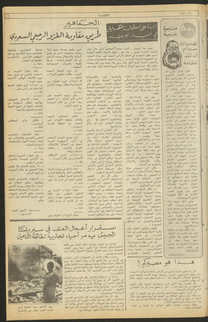 العدد ثلاثمئة وتسعة وثلاثون من جريدة الطليعة، 30 آب 1984