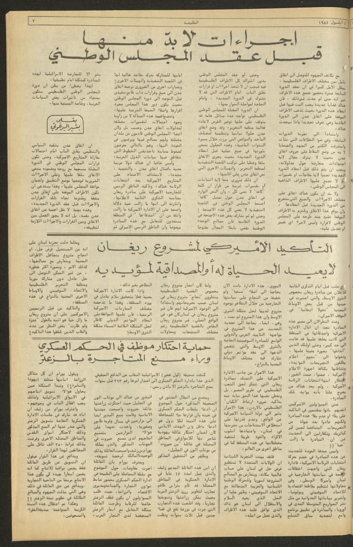 Attali'ah Newspaper, Issue No 340, September 6 1984
