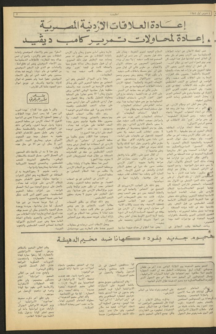العدد ثلاثمئة وأربعة وأربعون من جريدة الطليعة، 4 تشرين الأول 1984