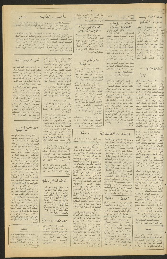 Attali'ah Newspaper, Issue No 340, September 6 1984