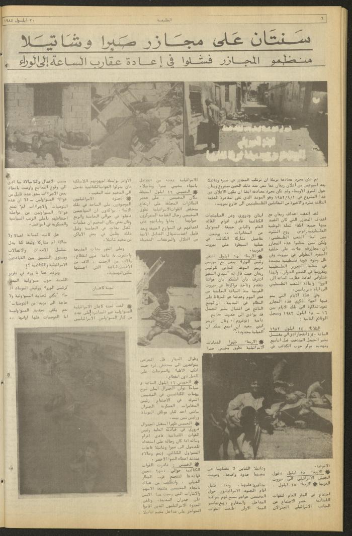 العدد ثلاثمئة واثنان وأربعون من جريدة الطليعة، 20 أيلول 1984