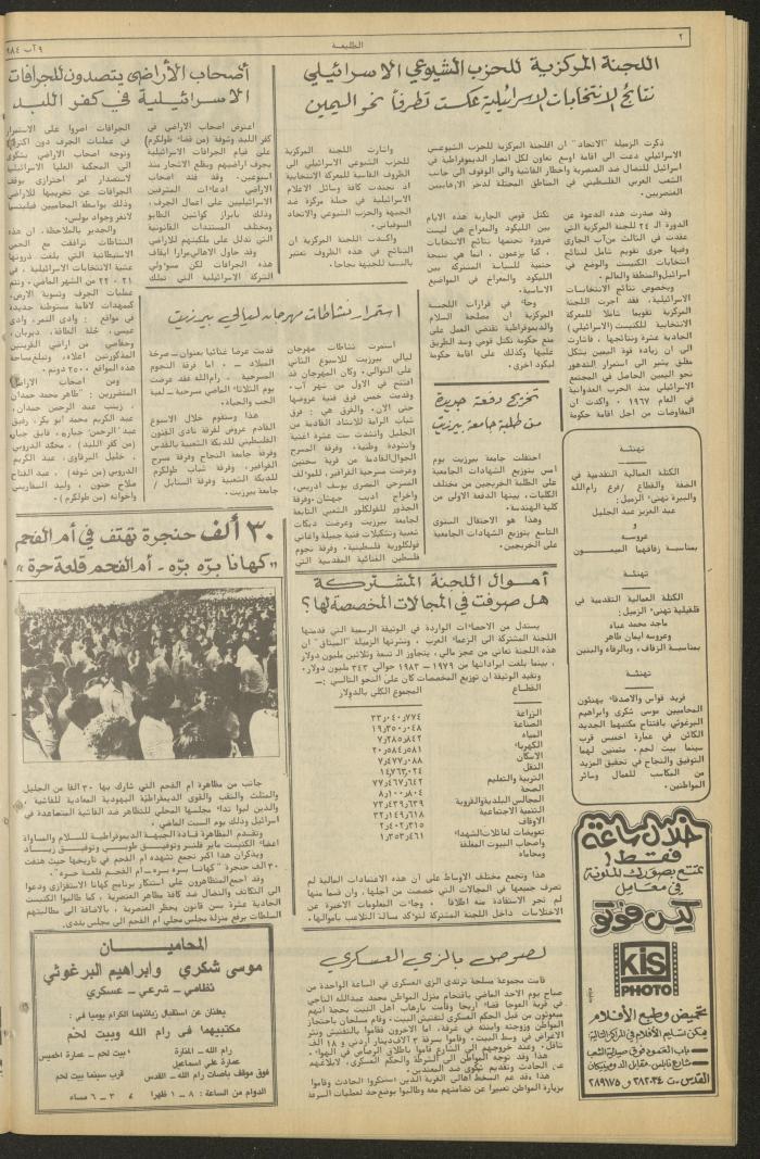 العدد ثلاثمئة وستة وثلاثون من جريدة الطليعة، 9 اب 1984
