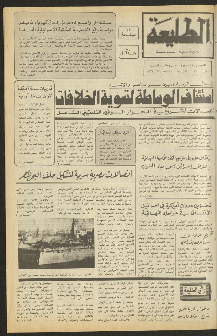 Attali'ah Newspaper, Issue No 338, August 23 1984