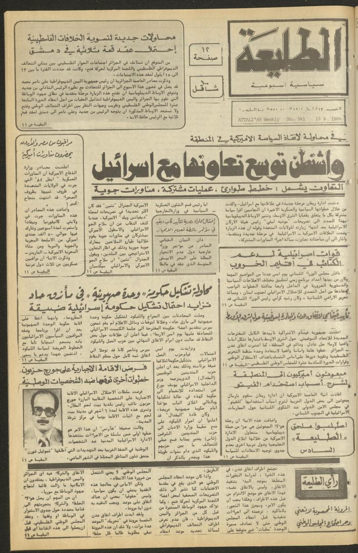 Attali'ah Newspaper, Issue No 341, September 13 1984