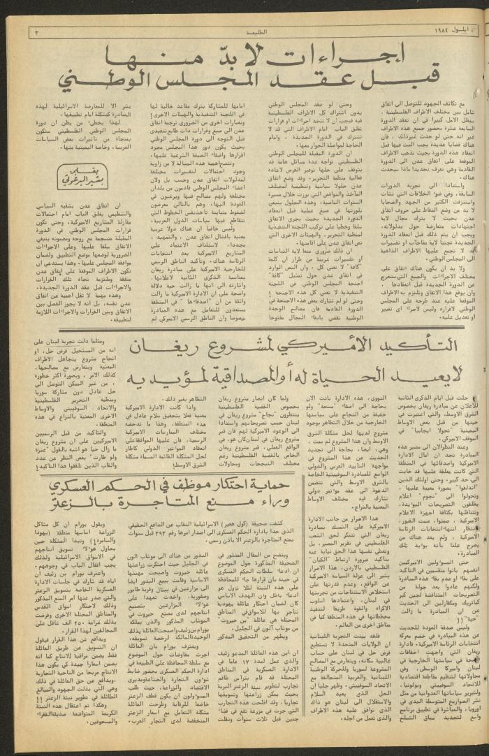 Attali'ah Newspaper, Issue No 341, September 13 1984