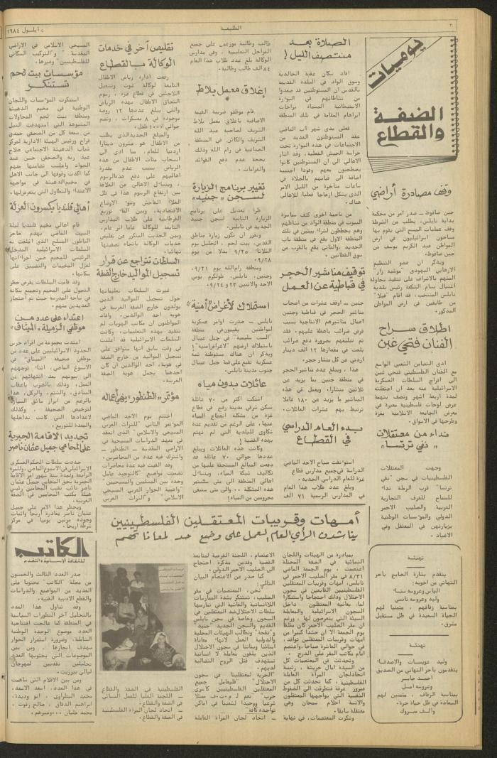 Attali'ah Newspaper, Issue No 340, September 6 1984