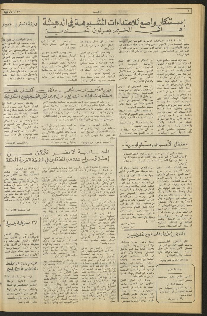 Attali'ah Newspaper, Issue No 341, September 13 1984