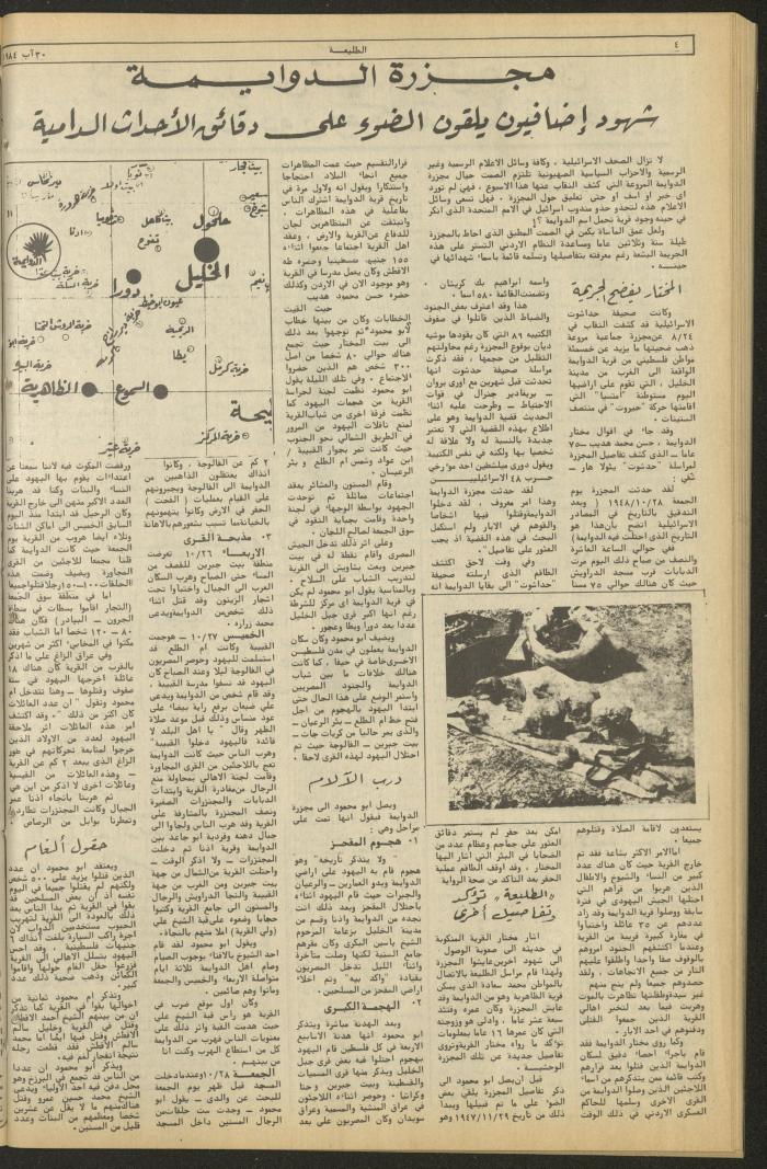 العدد ثلاثمئة وتسعة وثلاثون من جريدة الطليعة، 30 آب 1984