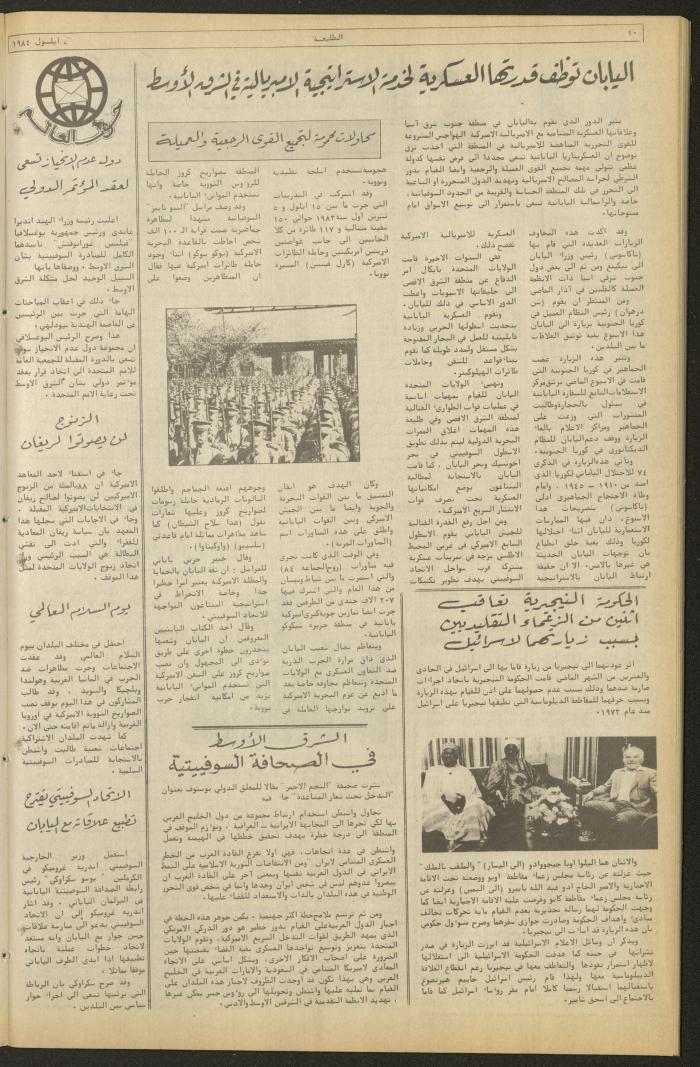 Attali'ah Newspaper, Issue No 341, September 13 1984