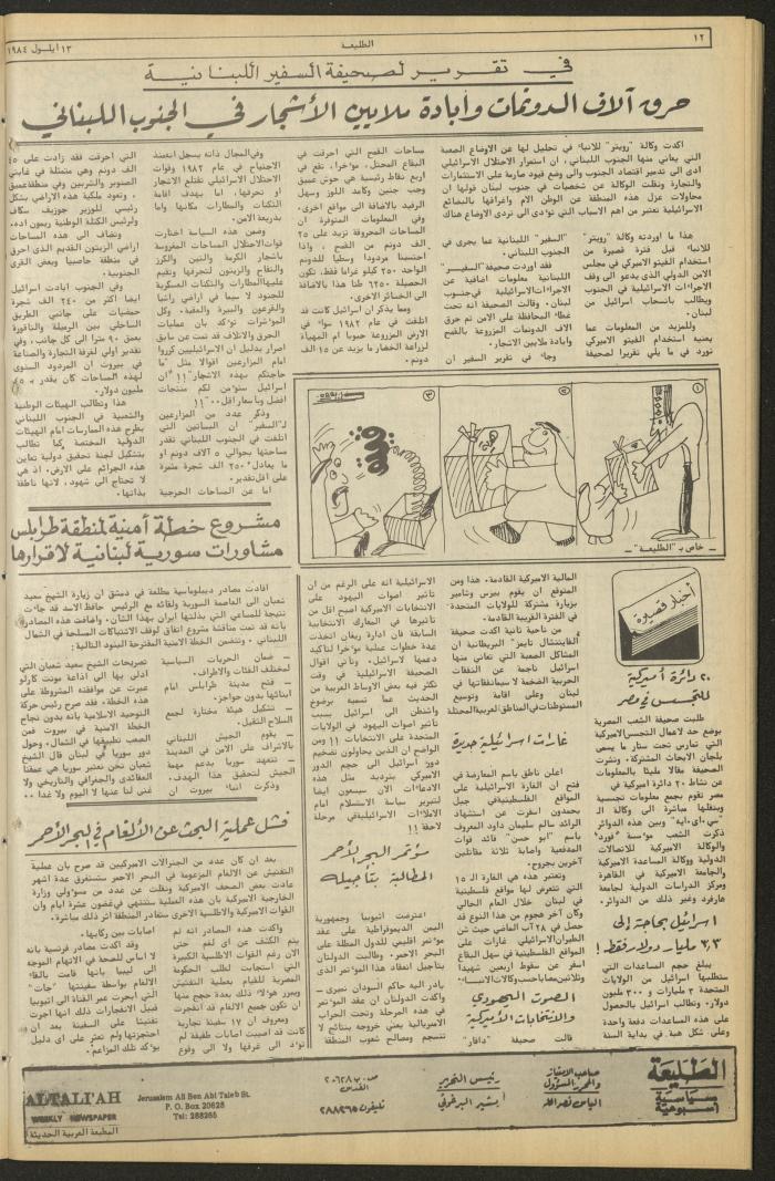 Attali'ah Newspaper, Issue No 341, September 13 1984