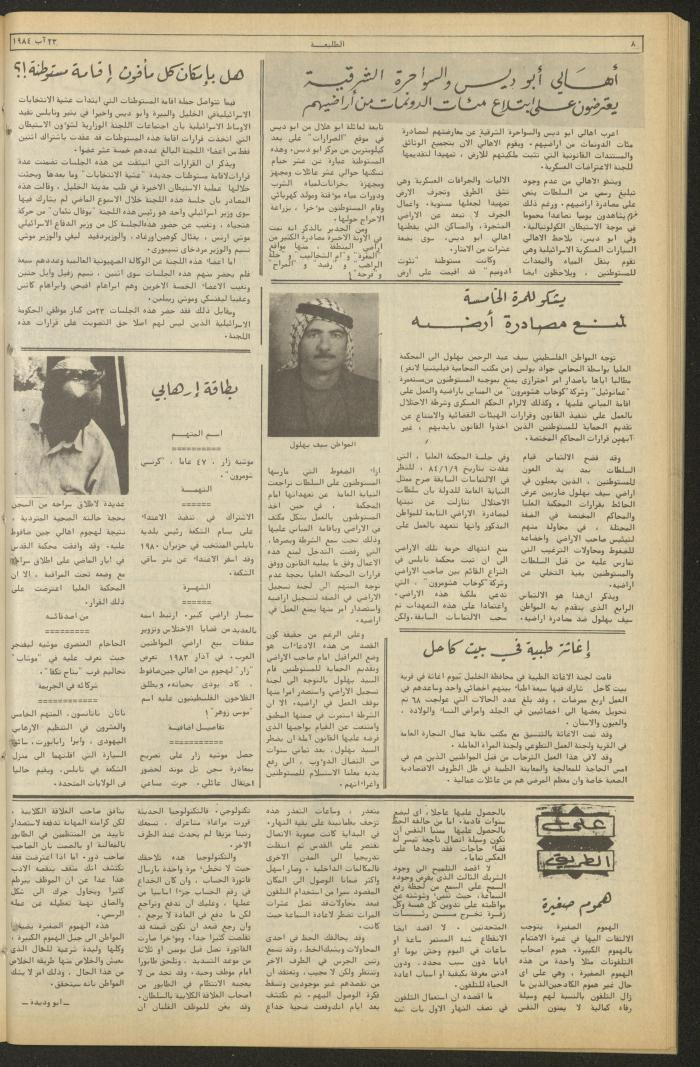 Attali'ah Newspaper, Issue No 338, August 23 1984