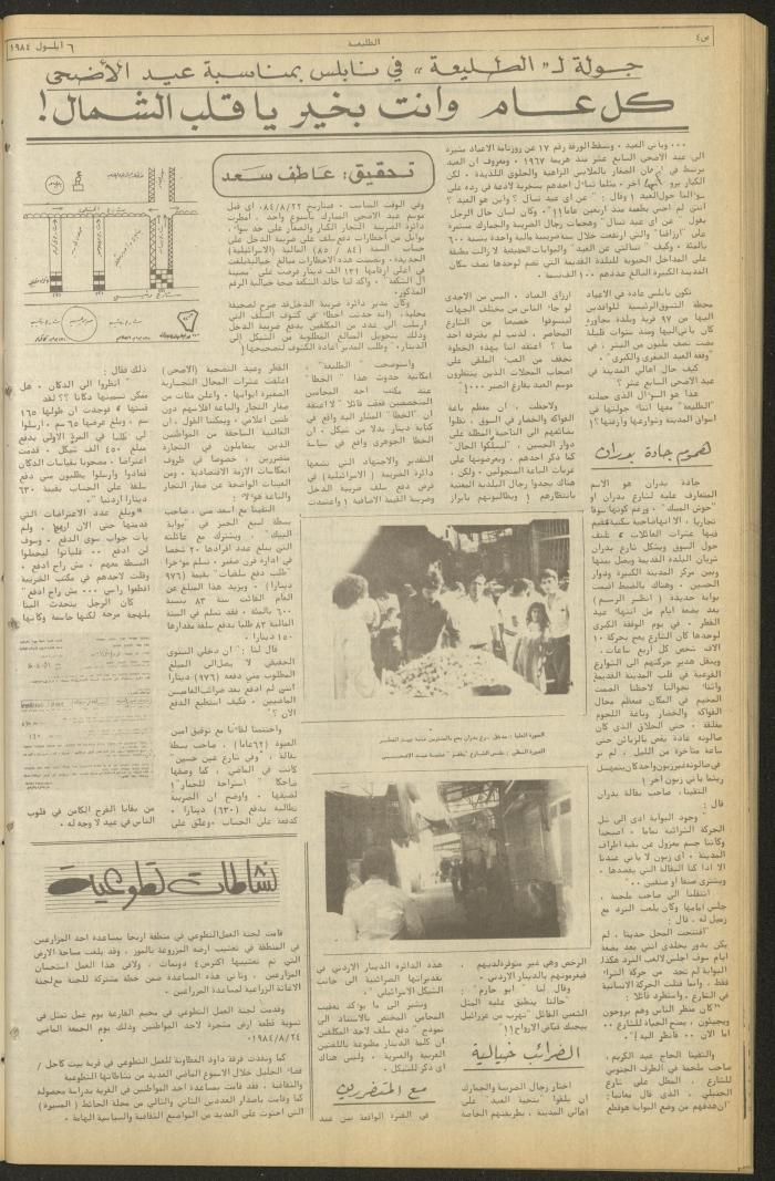 Attali'ah Newspaper, Issue No 340, September 6 1984