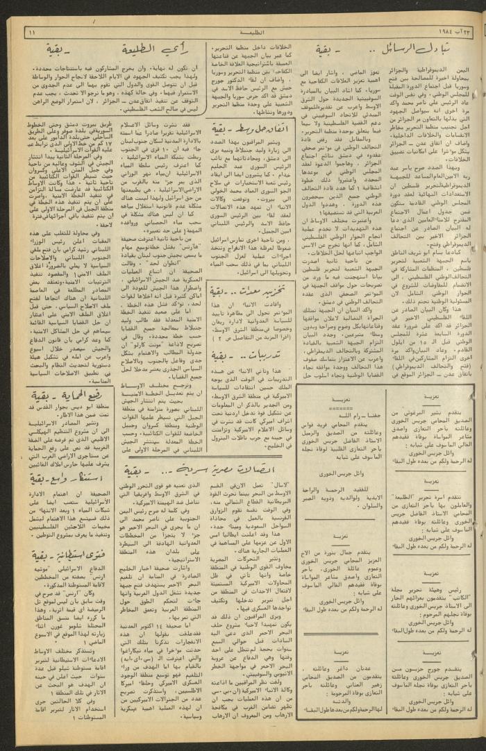 Attali'ah Newspaper, Issue No 338, August 23 1984